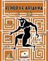 El hilo de Ariadna