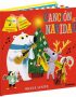 Canción de Navidad. Libro musical