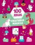 Criaturas mágicas. 100 juegos