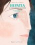 Hipatia La gran maestra de Alejandría