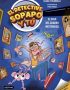 El detective Sopapo y tú 1.El caso del cuadro misterioso