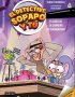 El detective Sopapo y tú 4. El caso de la carrera de cucarachas